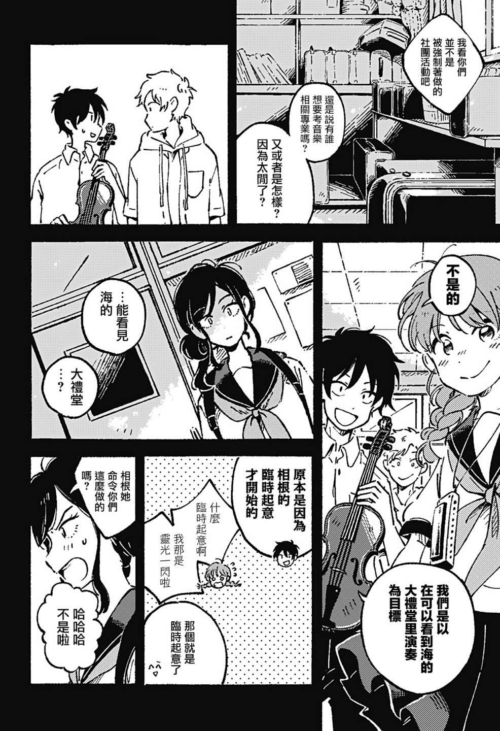 《空无一物的小夜曲》漫画最新章节第8话免费下拉式在线观看章节第【4】张图片