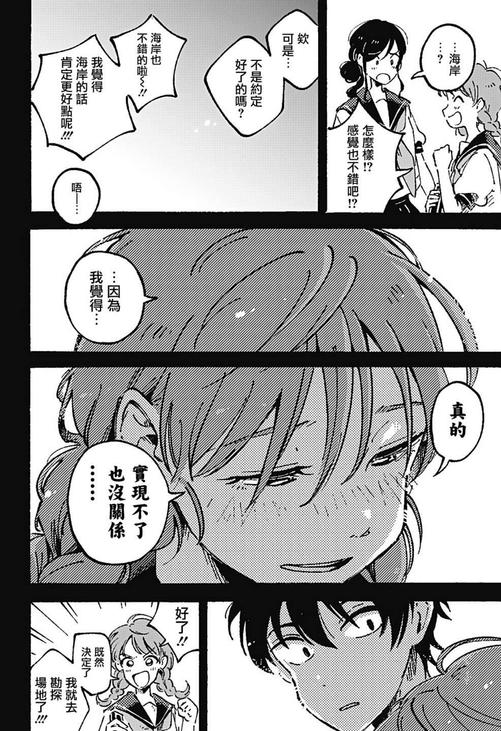 《空无一物的小夜曲》漫画最新章节第8话免费下拉式在线观看章节第【34】张图片