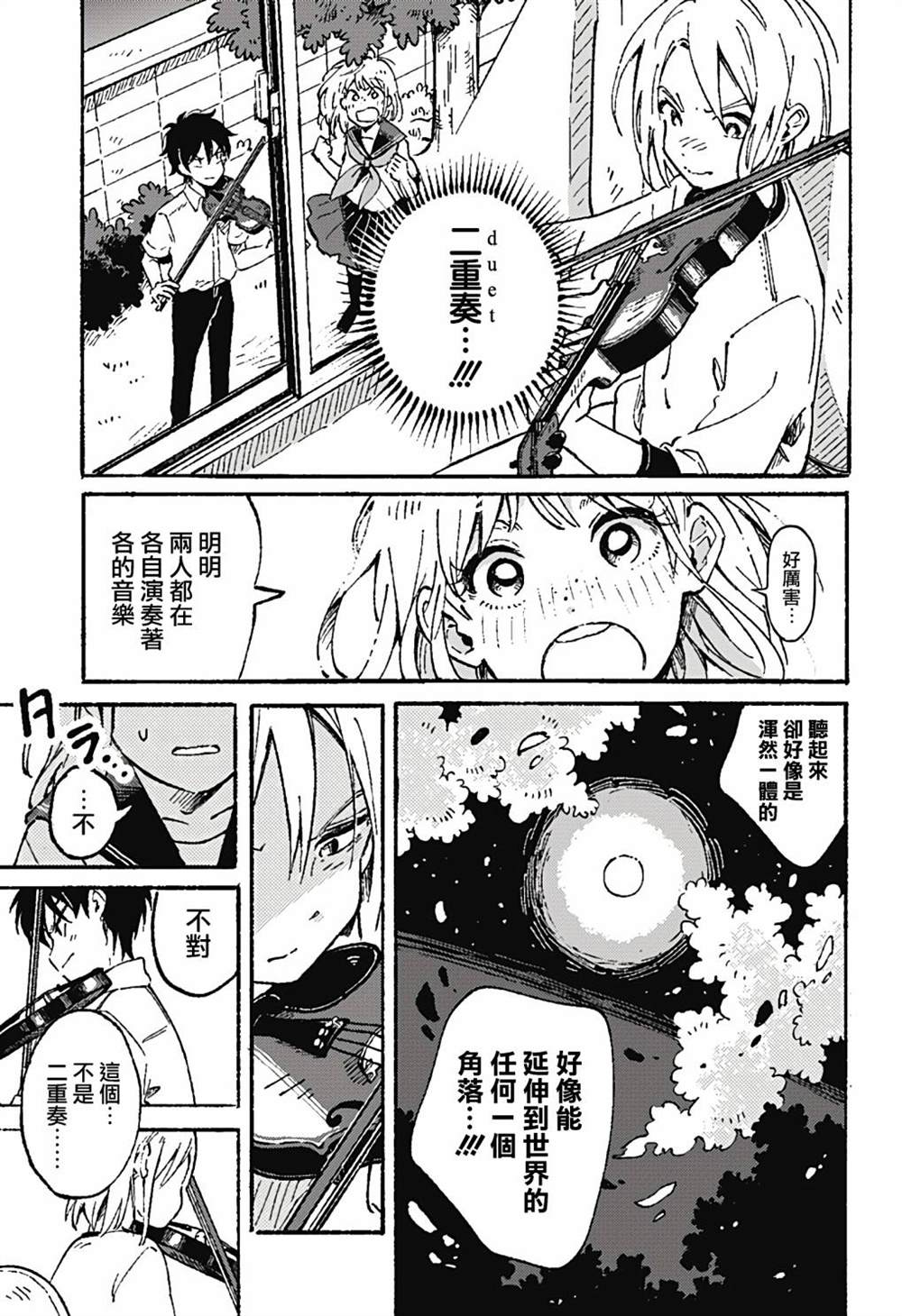 《空无一物的小夜曲》漫画最新章节第4话免费下拉式在线观看章节第【5】张图片