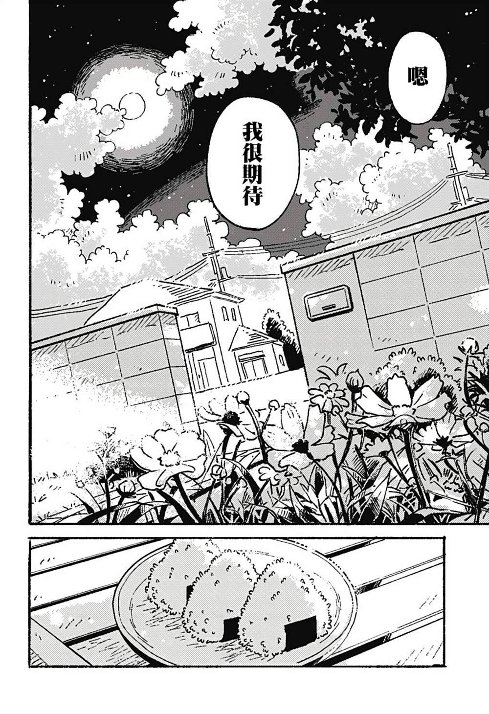 《空无一物的小夜曲》漫画最新章节第4话免费下拉式在线观看章节第【27】张图片