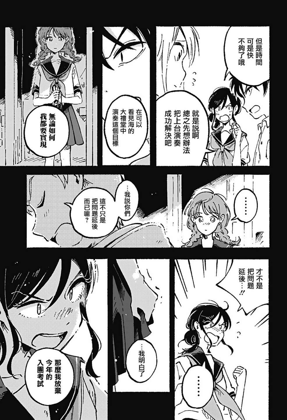 《空无一物的小夜曲》漫画最新章节第8话免费下拉式在线观看章节第【29】张图片