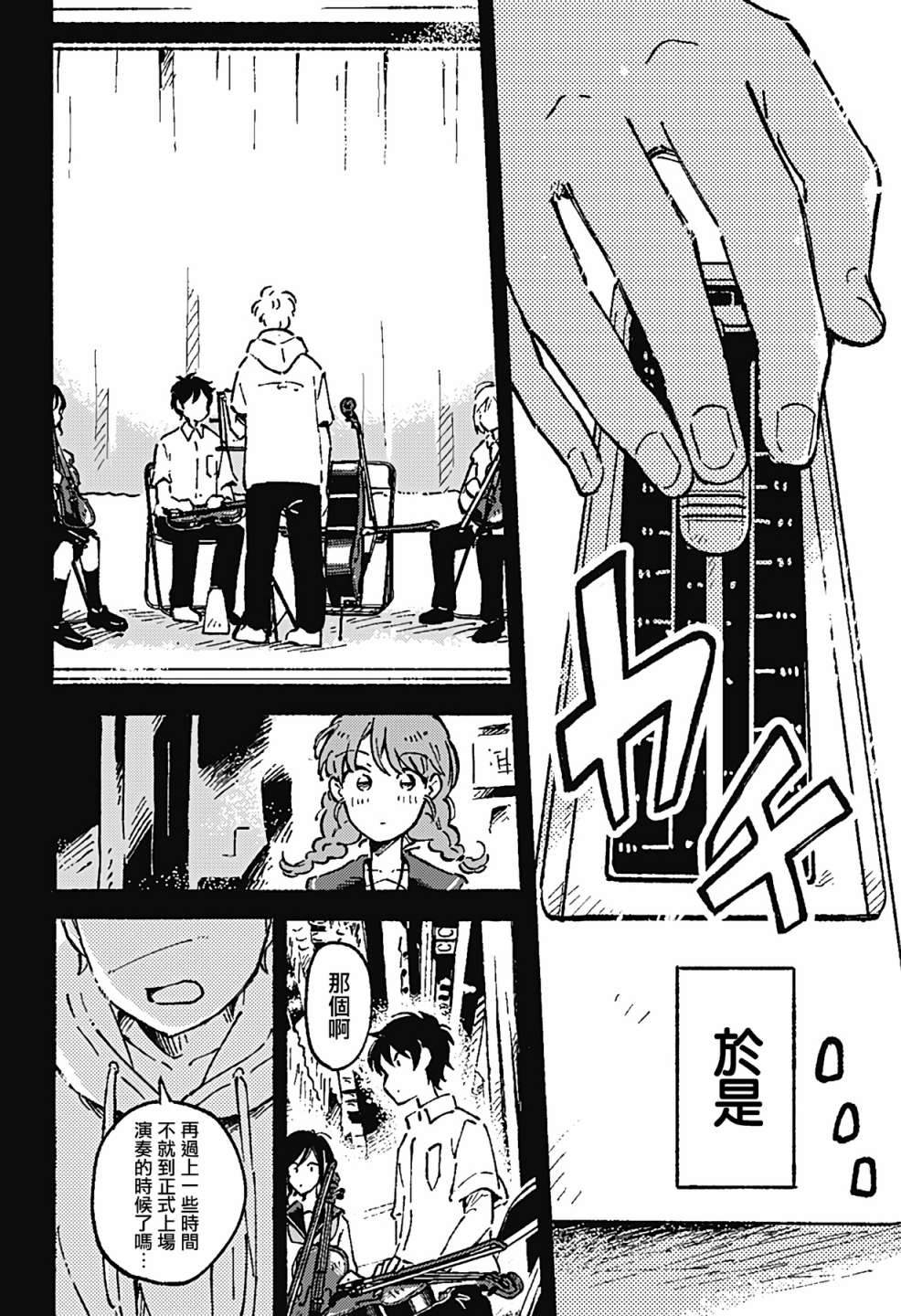 《空无一物的小夜曲》漫画最新章节第8话免费下拉式在线观看章节第【20】张图片