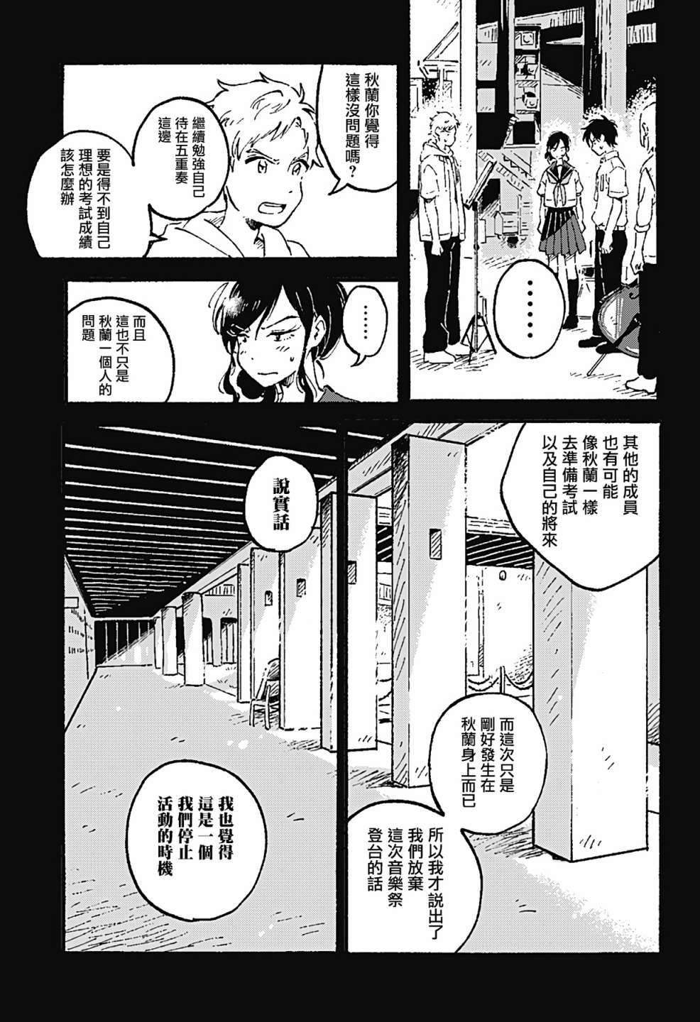 《空无一物的小夜曲》漫画最新章节第8话免费下拉式在线观看章节第【27】张图片