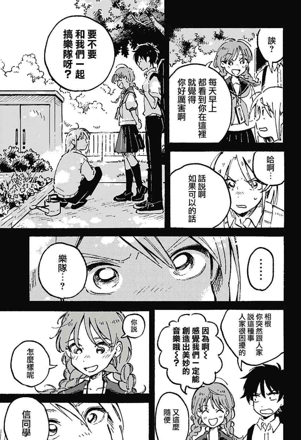 《空无一物的小夜曲》漫画最新章节第3话免费下拉式在线观看章节第【11】张图片