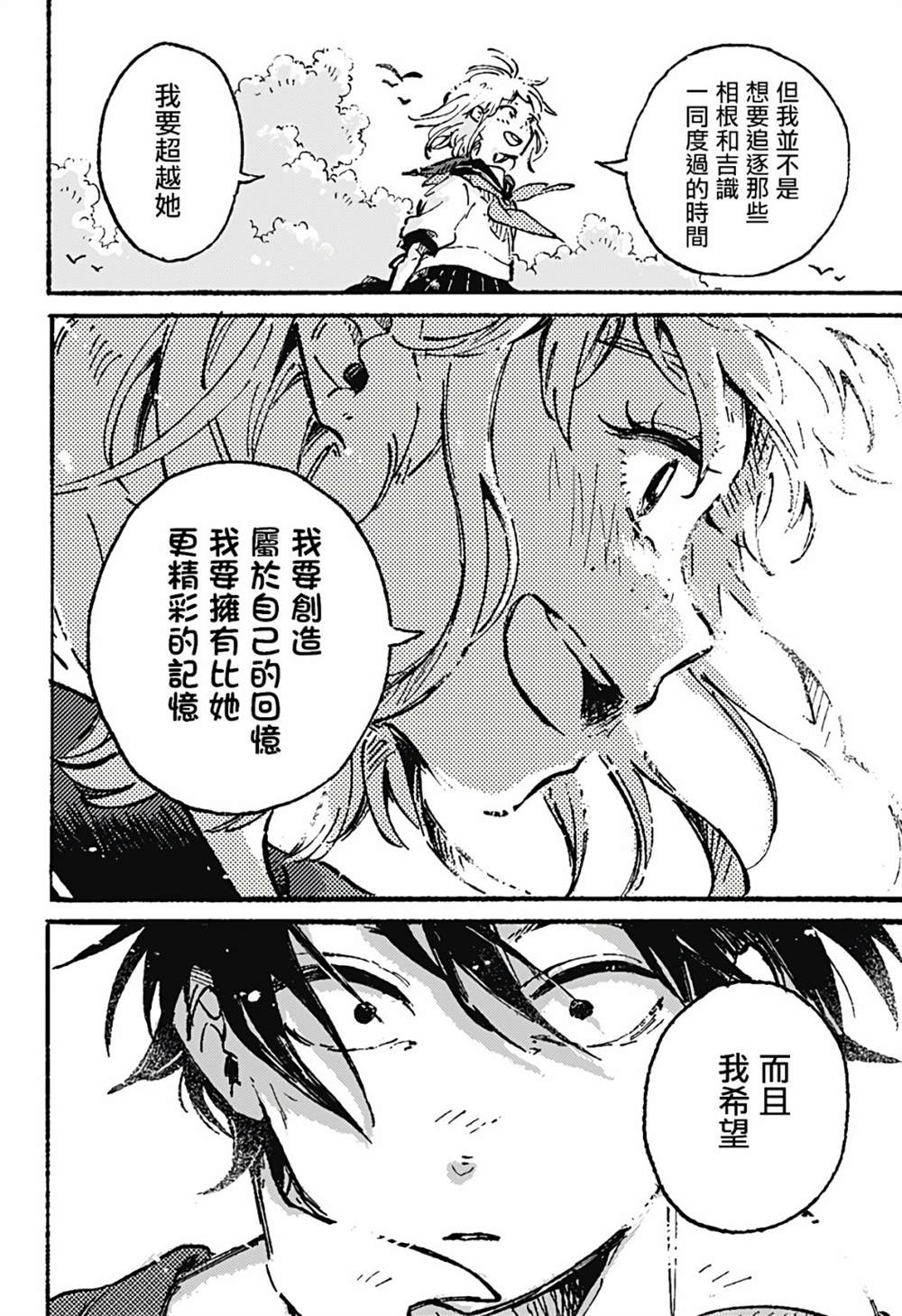 《空无一物的小夜曲》漫画最新章节第1话免费下拉式在线观看章节第【53】张图片