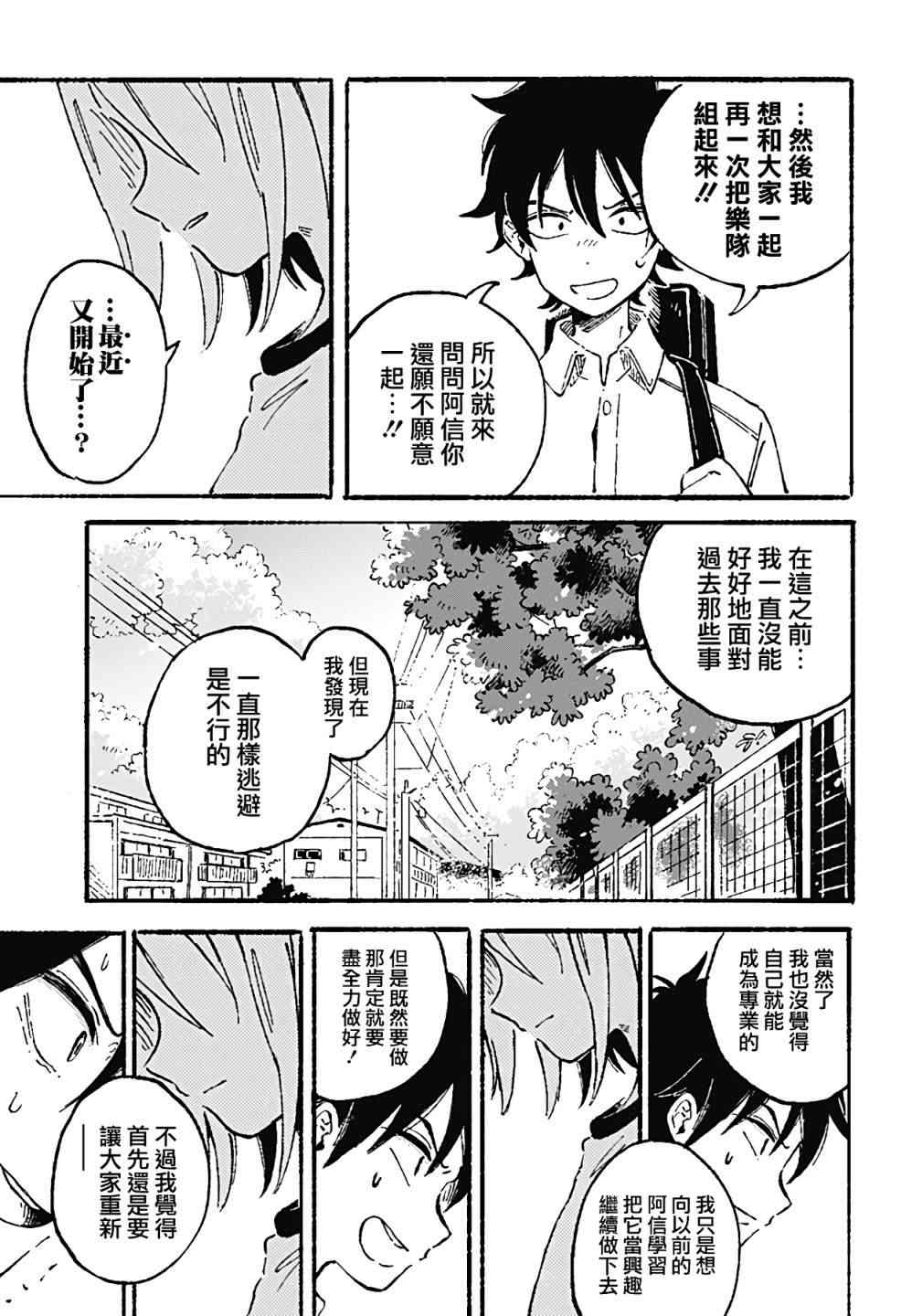 《空无一物的小夜曲》漫画最新章节第3话免费下拉式在线观看章节第【23】张图片