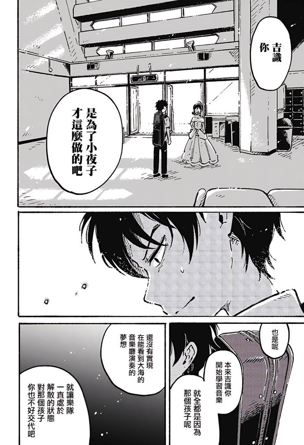 《空无一物的小夜曲》漫画最新章节第6话免费下拉式在线观看章节第【18】张图片