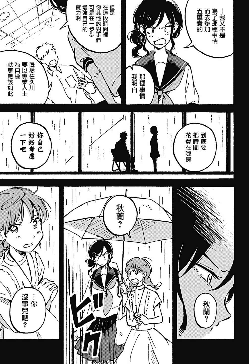 《空无一物的小夜曲》漫画最新章节第8话免费下拉式在线观看章节第【13】张图片