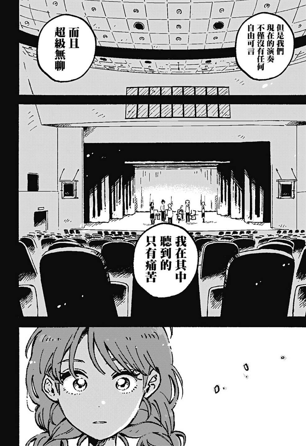 《空无一物的小夜曲》漫画最新章节第8话免费下拉式在线观看章节第【26】张图片