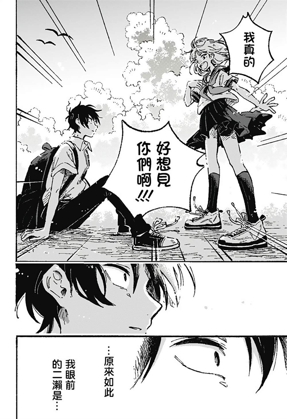 《空无一物的小夜曲》漫画最新章节第1话免费下拉式在线观看章节第【51】张图片