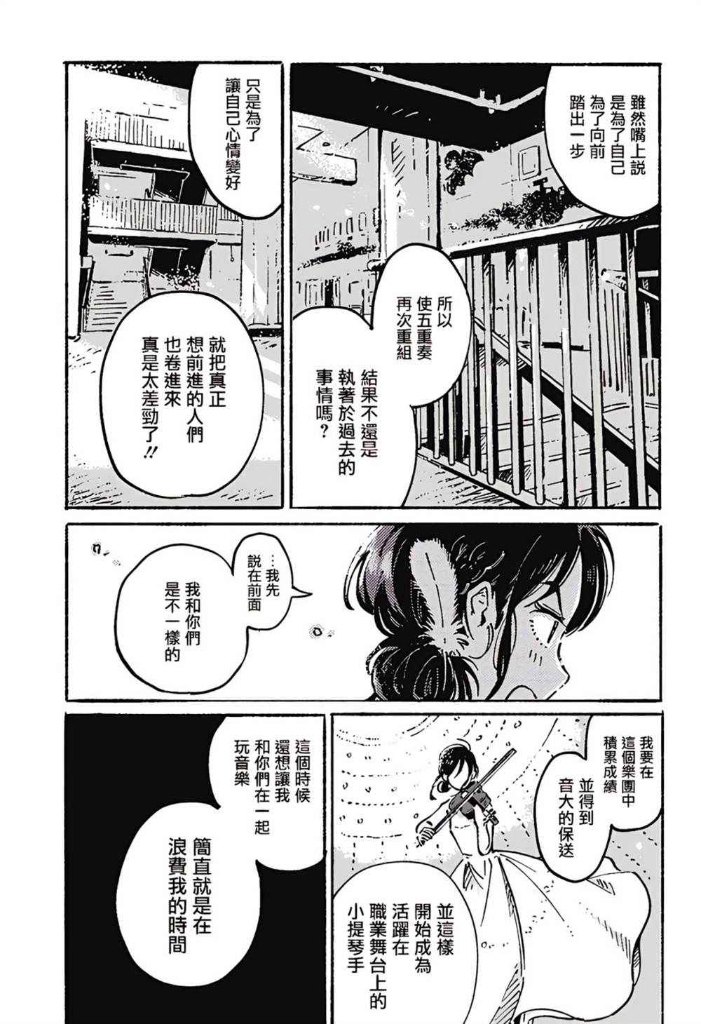 《空无一物的小夜曲》漫画最新章节第6话免费下拉式在线观看章节第【21】张图片