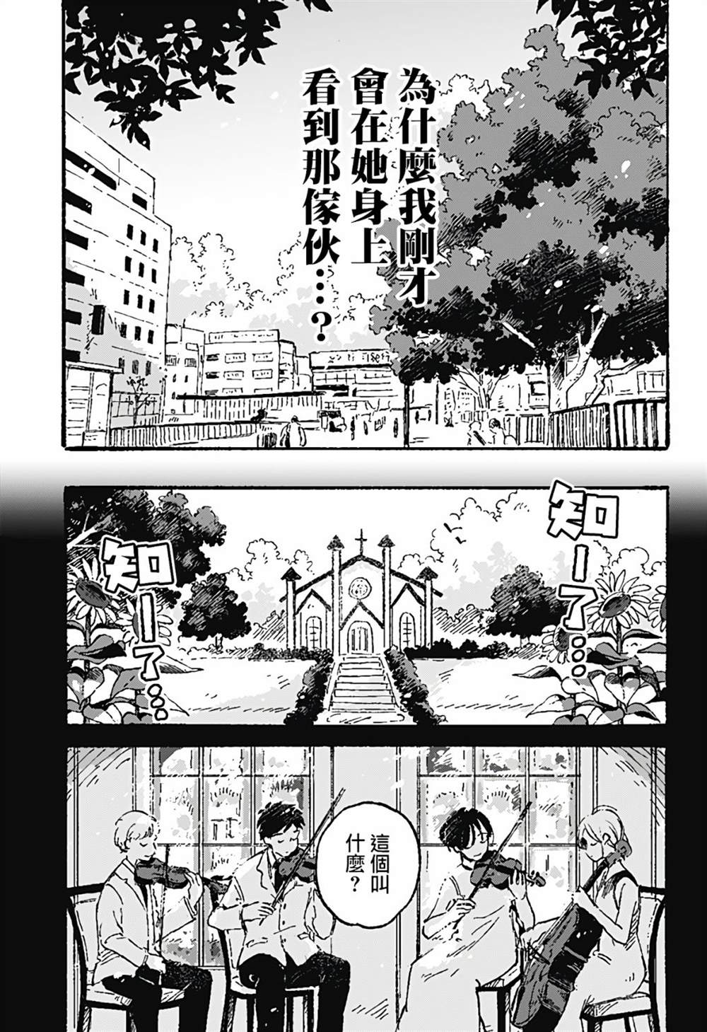 《空无一物的小夜曲》漫画最新章节第1话免费下拉式在线观看章节第【16】张图片