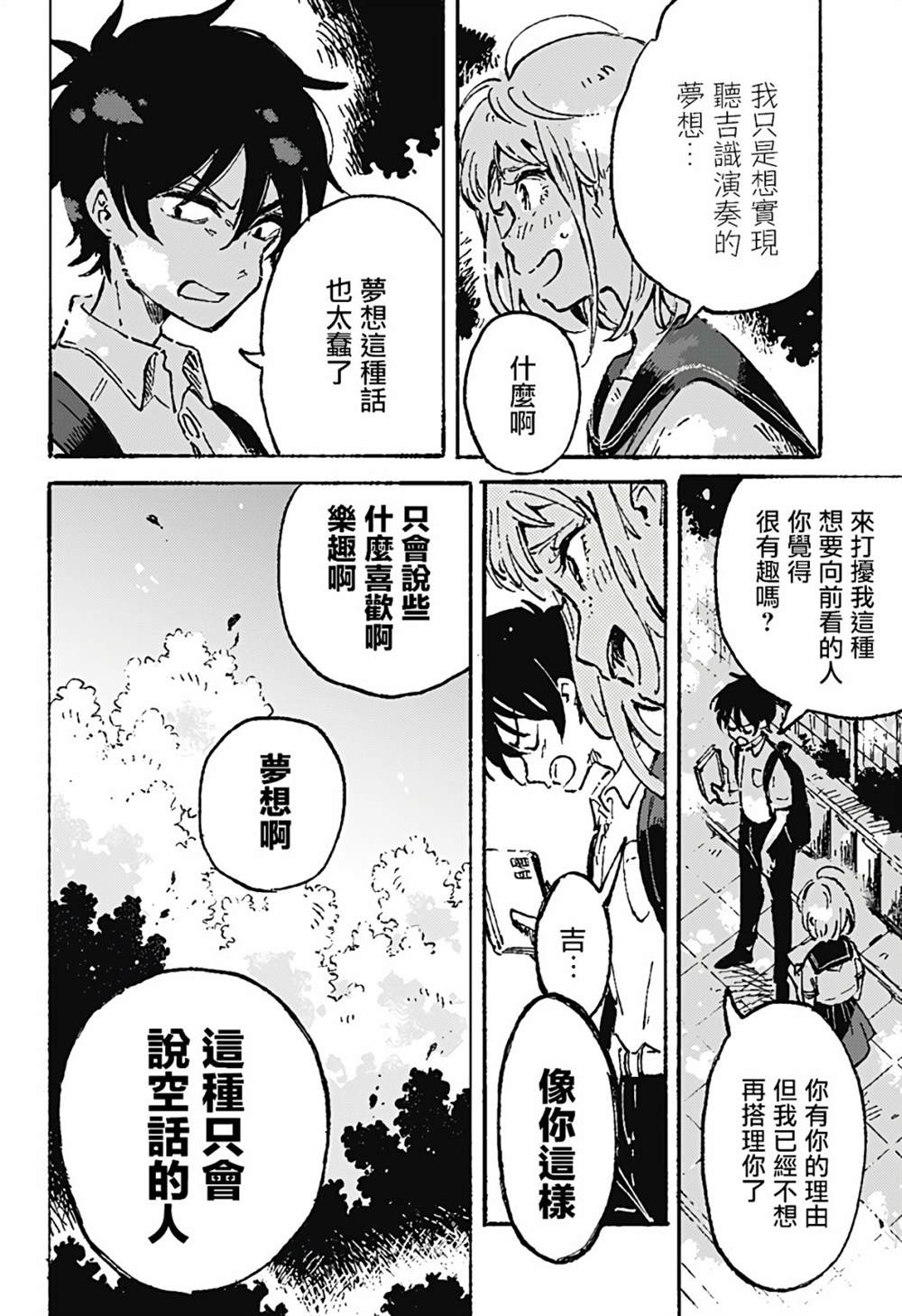 《空无一物的小夜曲》漫画最新章节第1话免费下拉式在线观看章节第【35】张图片