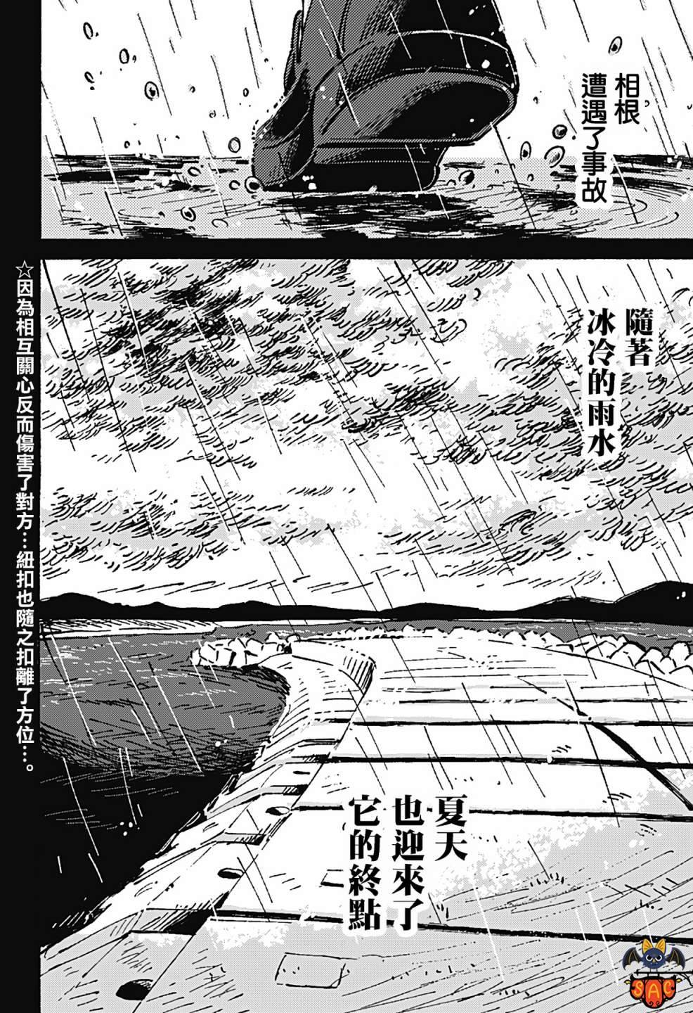 《空无一物的小夜曲》漫画最新章节第8话免费下拉式在线观看章节第【36】张图片