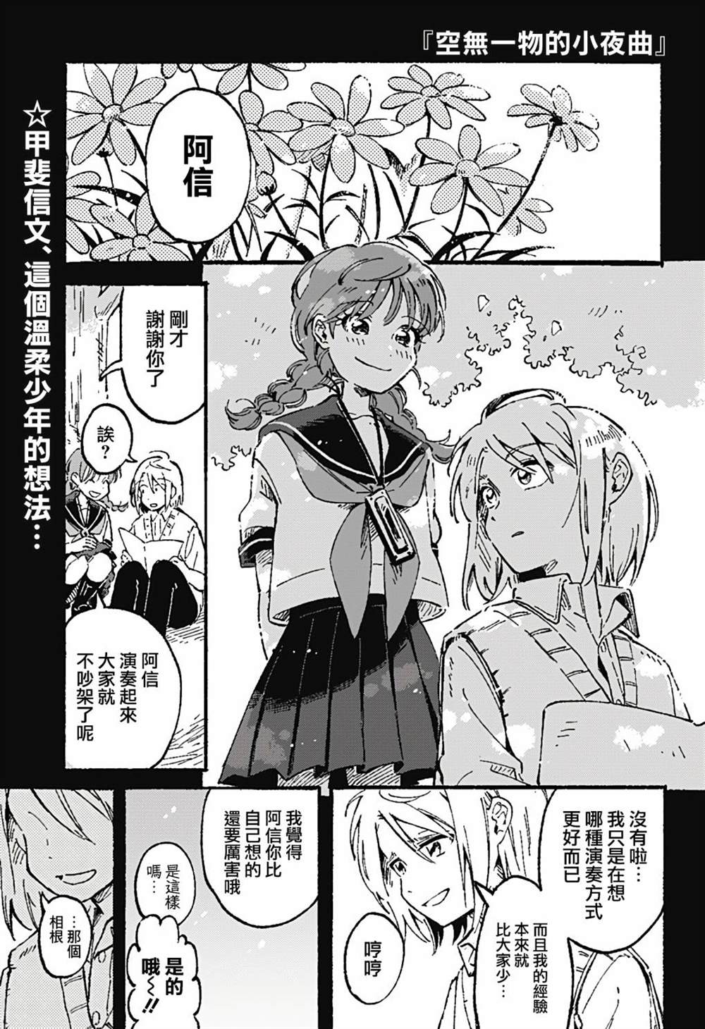 《空无一物的小夜曲》漫画最新章节第4话免费下拉式在线观看章节第【1】张图片