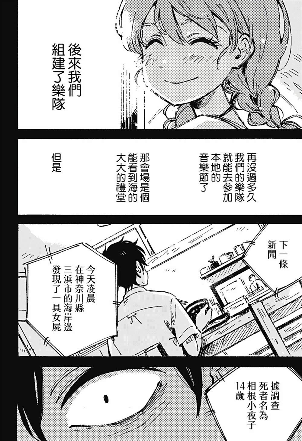 《空无一物的小夜曲》漫画最新章节第1话免费下拉式在线观看章节第【25】张图片