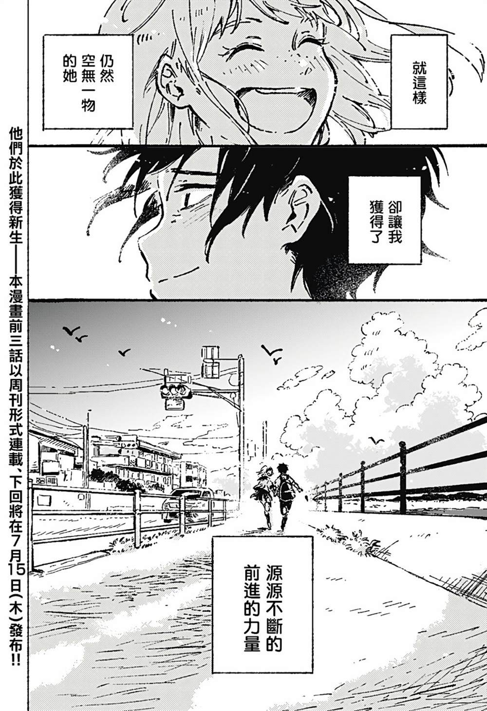 《空无一物的小夜曲》漫画最新章节第1话免费下拉式在线观看章节第【67】张图片