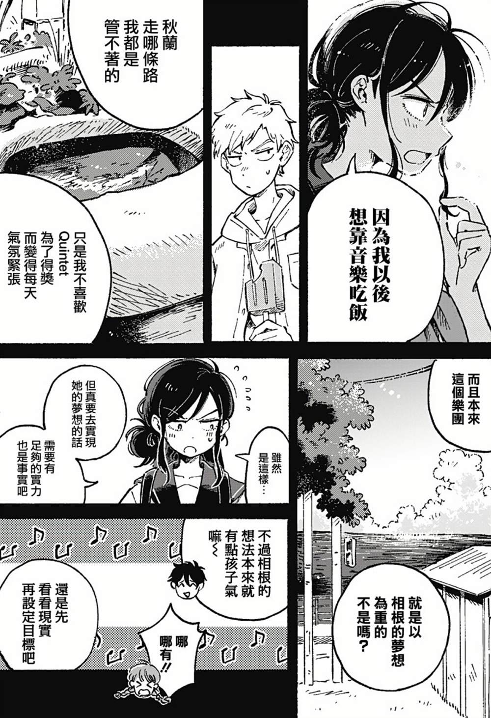 《空无一物的小夜曲》漫画最新章节第5话免费下拉式在线观看章节第【2】张图片