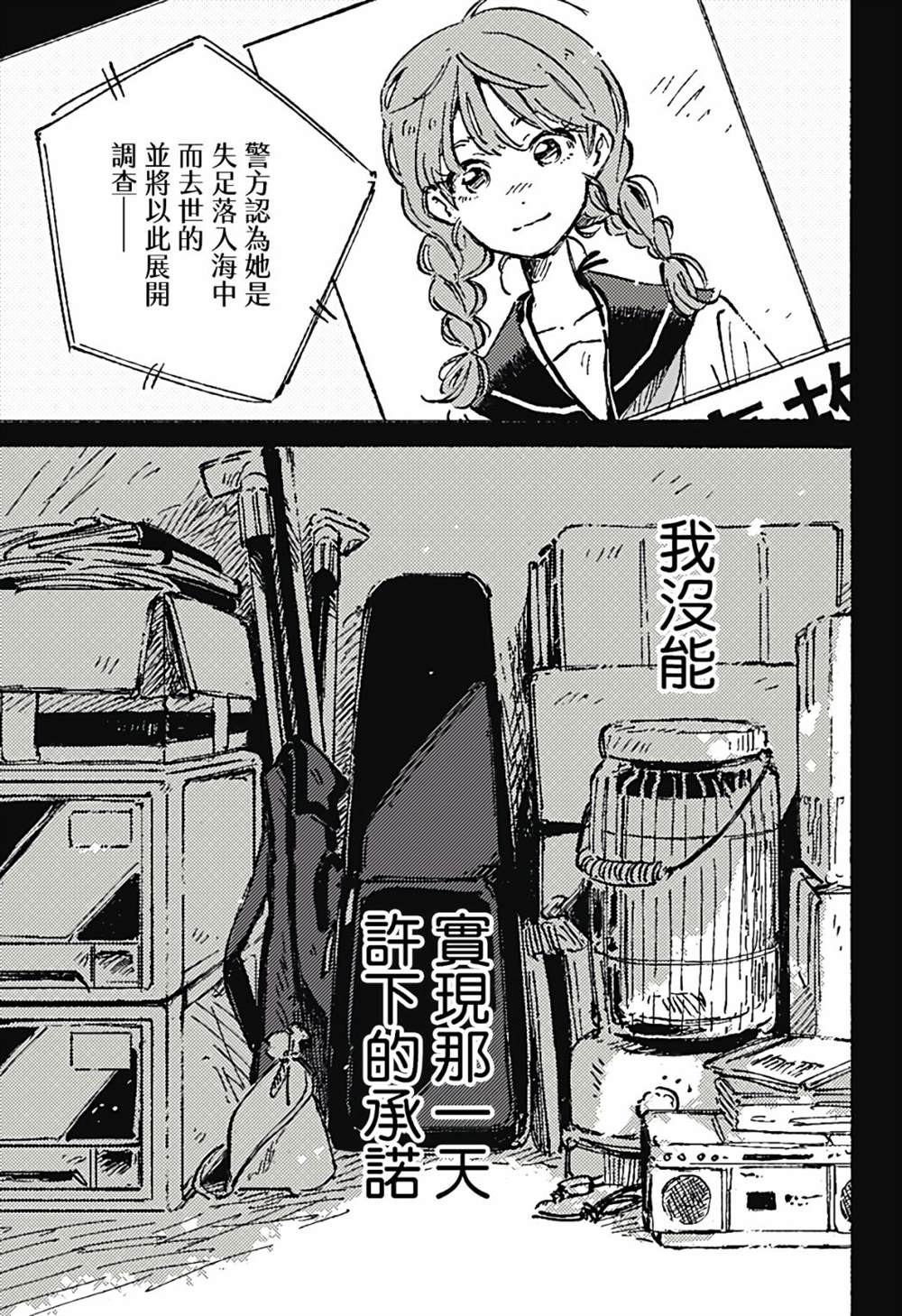 《空无一物的小夜曲》漫画最新章节第1话免费下拉式在线观看章节第【26】张图片