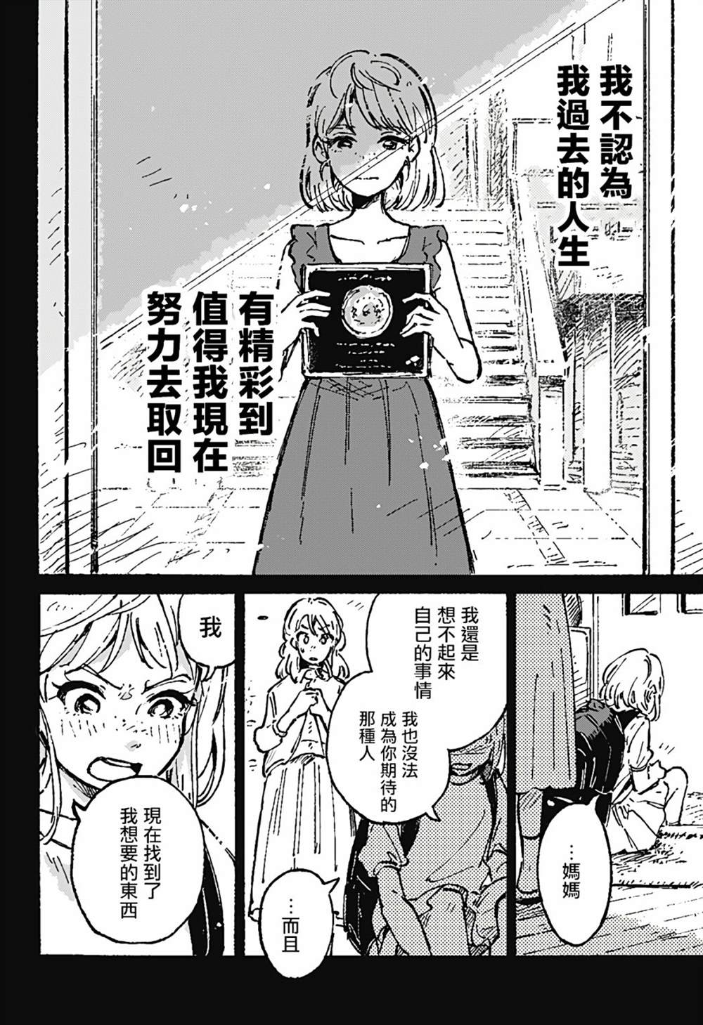 《空无一物的小夜曲》漫画最新章节第1话免费下拉式在线观看章节第【49】张图片