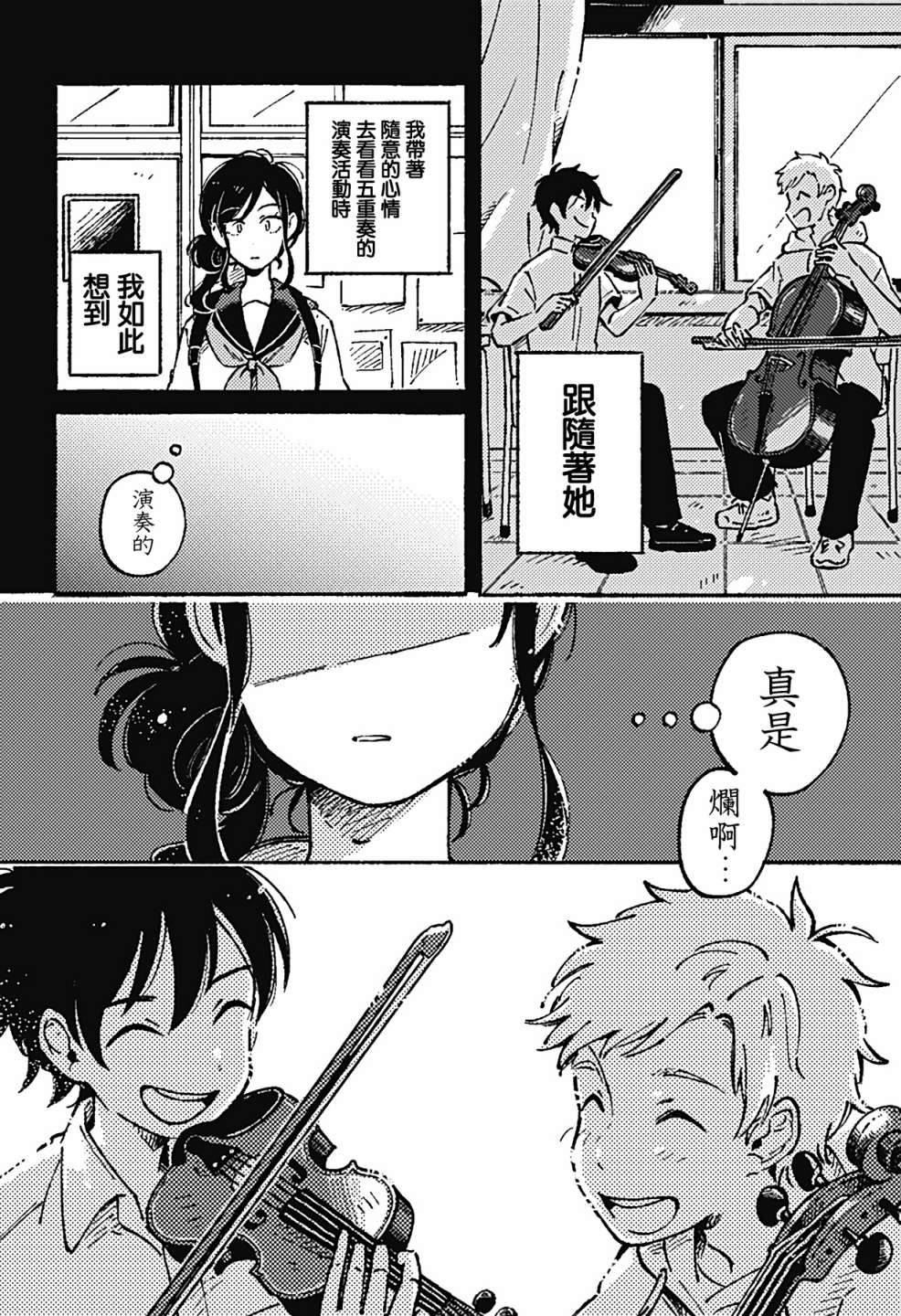 《空无一物的小夜曲》漫画最新章节第8话免费下拉式在线观看章节第【2】张图片