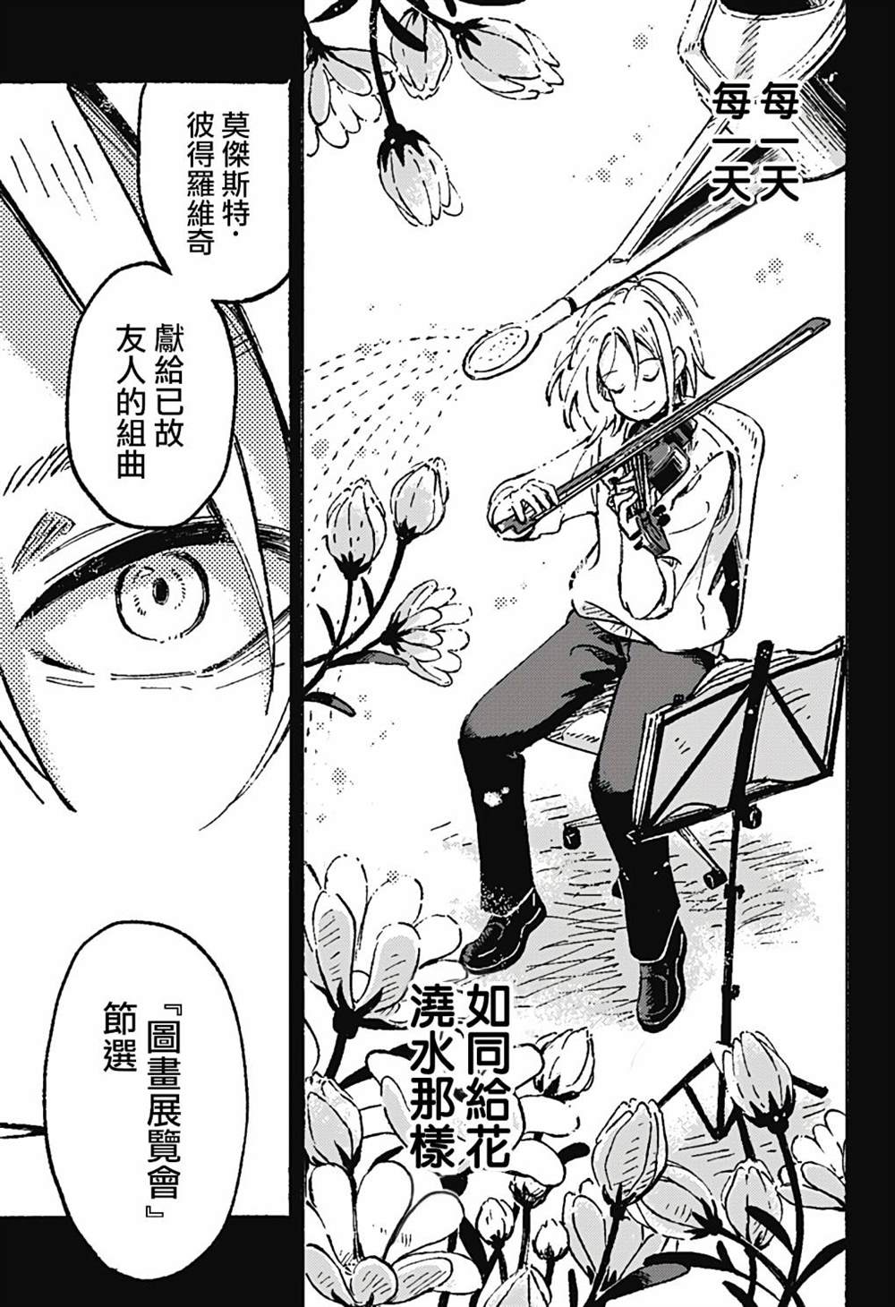 《空无一物的小夜曲》漫画最新章节第4话免费下拉式在线观看章节第【15】张图片