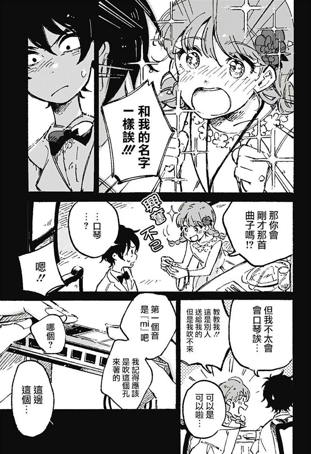 《空无一物的小夜曲》漫画最新章节第1话免费下拉式在线观看章节第【18】张图片