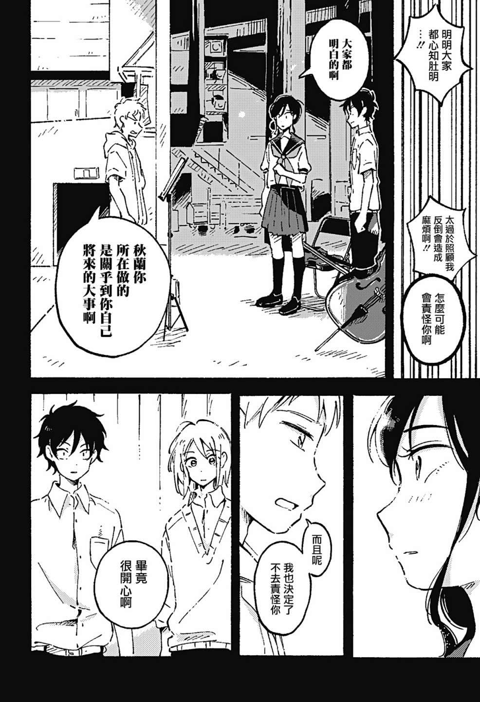 《空无一物的小夜曲》漫画最新章节第8话免费下拉式在线观看章节第【24】张图片