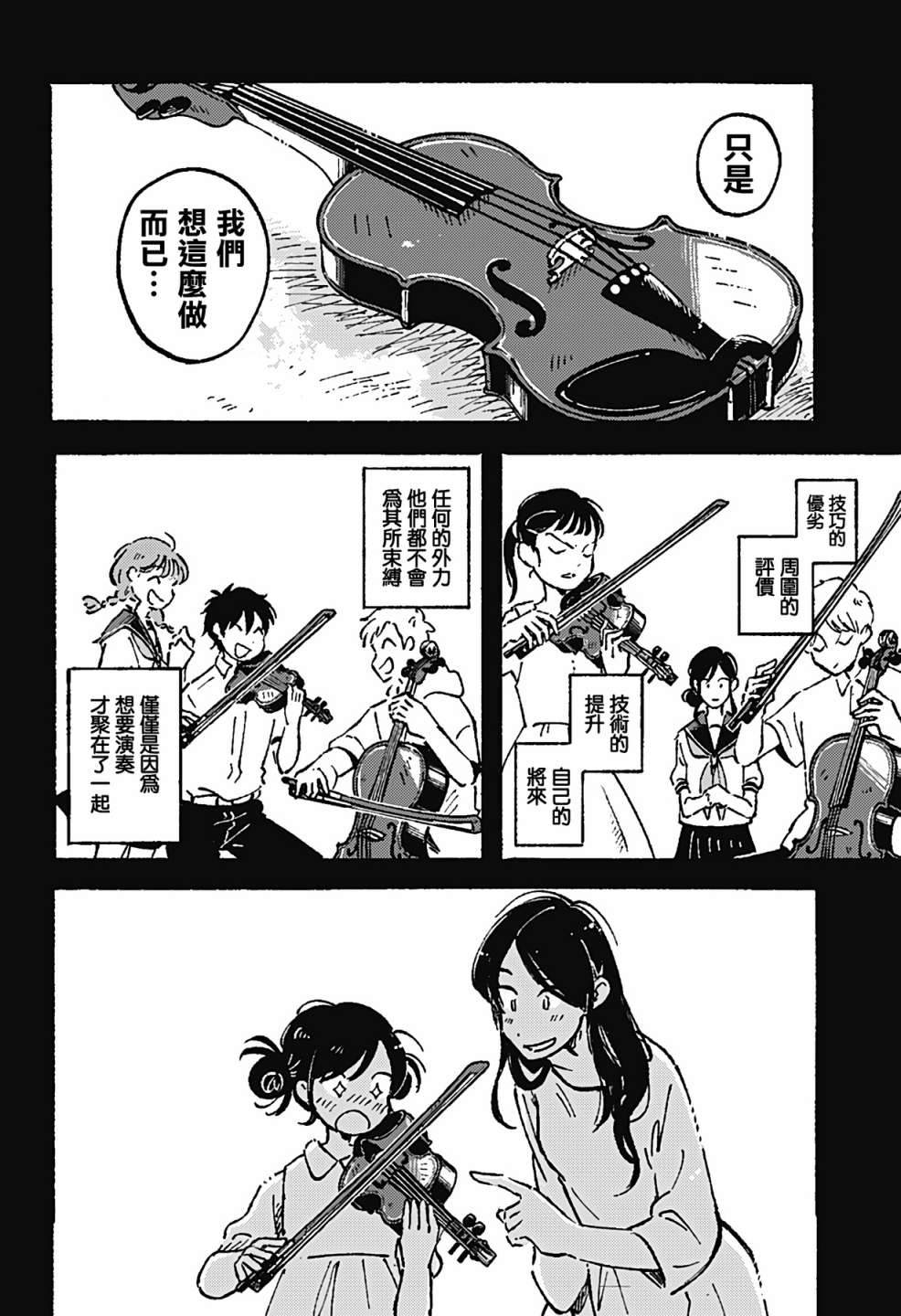 《空无一物的小夜曲》漫画最新章节第8话免费下拉式在线观看章节第【5】张图片