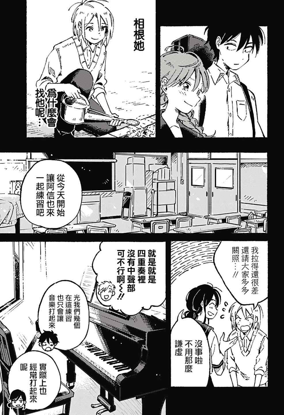 《空无一物的小夜曲》漫画最新章节第3话免费下拉式在线观看章节第【15】张图片