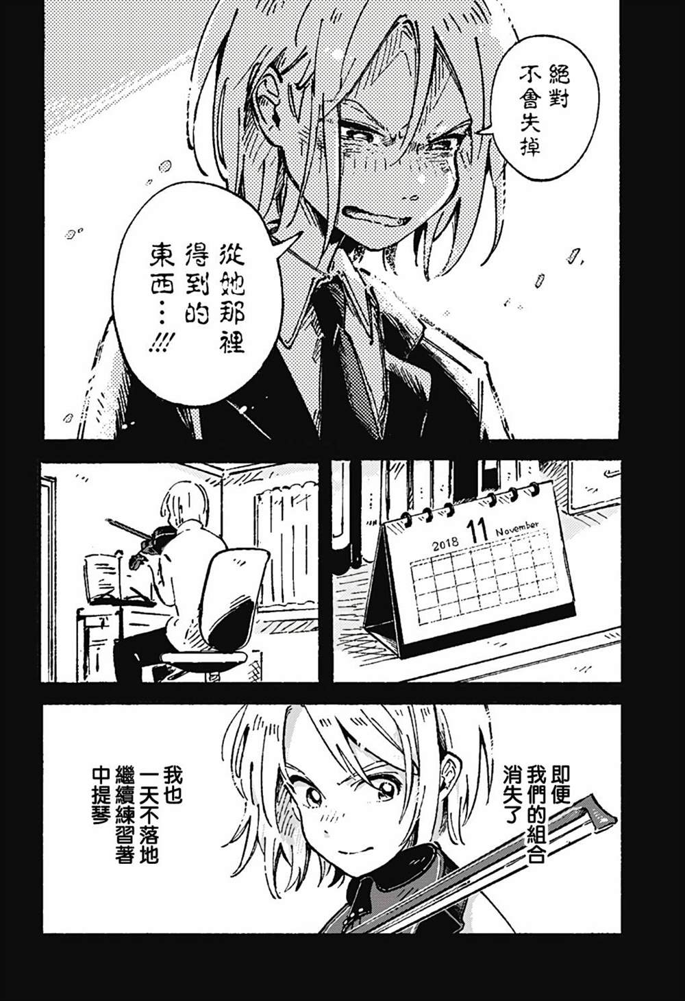 《空无一物的小夜曲》漫画最新章节第4话免费下拉式在线观看章节第【14】张图片