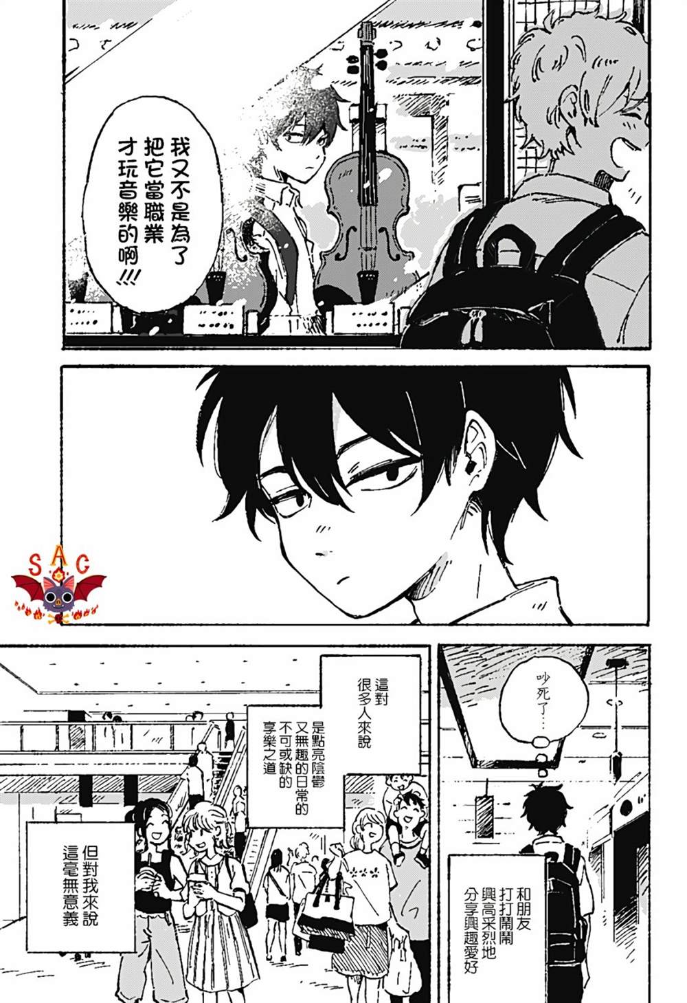 《空无一物的小夜曲》漫画最新章节第1话免费下拉式在线观看章节第【4】张图片