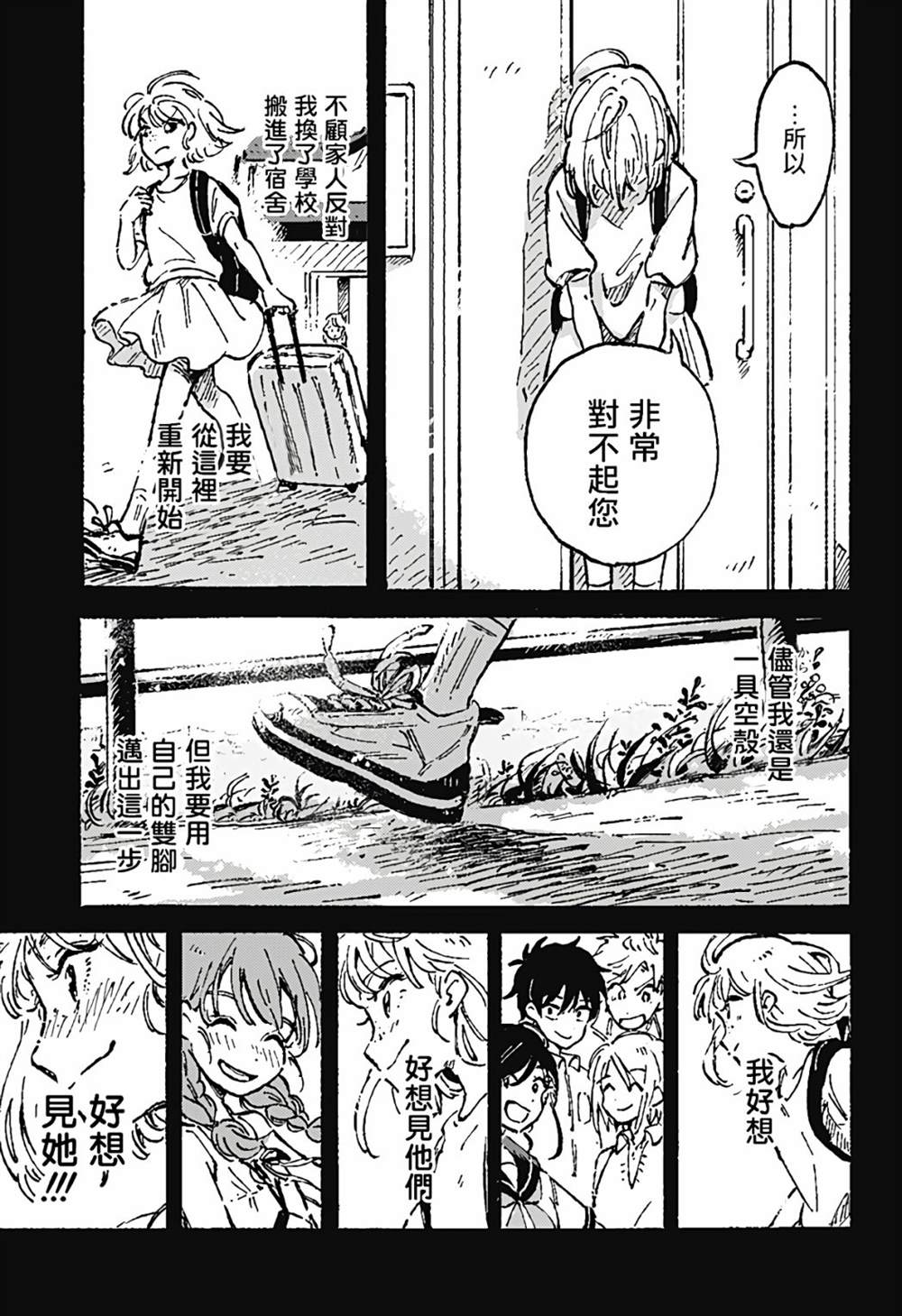 《空无一物的小夜曲》漫画最新章节第1话免费下拉式在线观看章节第【50】张图片