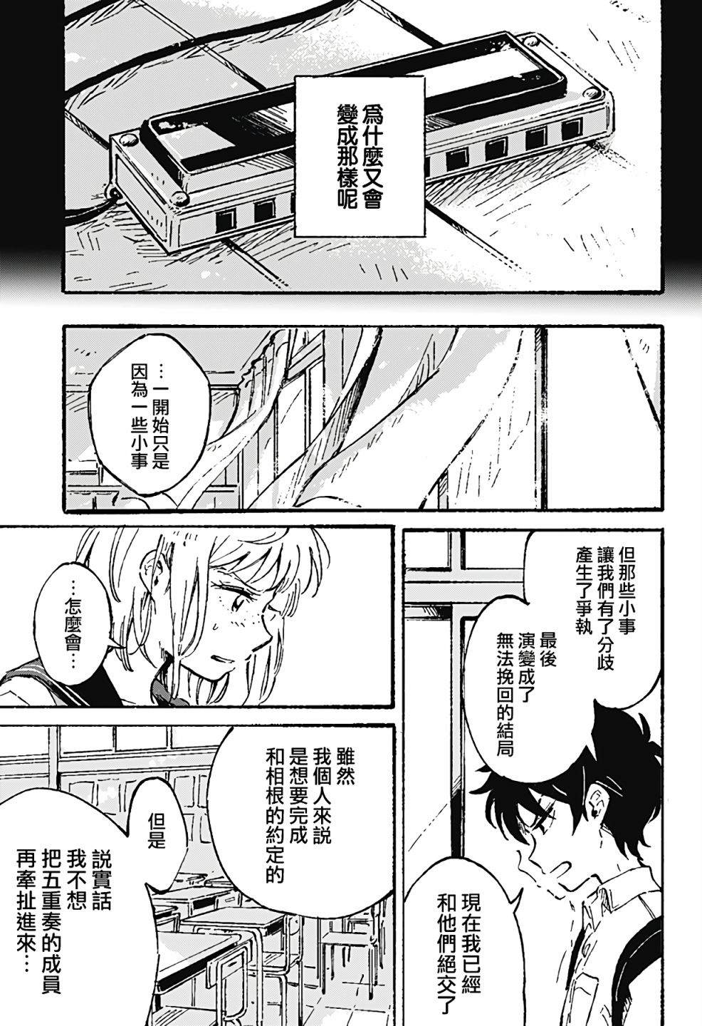 《空无一物的小夜曲》漫画最新章节第2话免费下拉式在线观看章节第【13】张图片