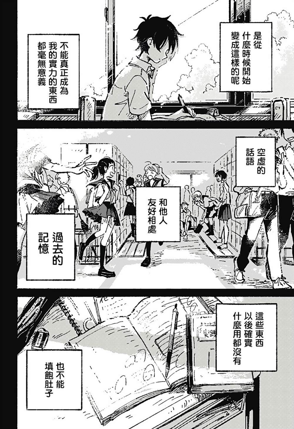 《空无一物的小夜曲》漫画最新章节第1话免费下拉式在线观看章节第【59】张图片