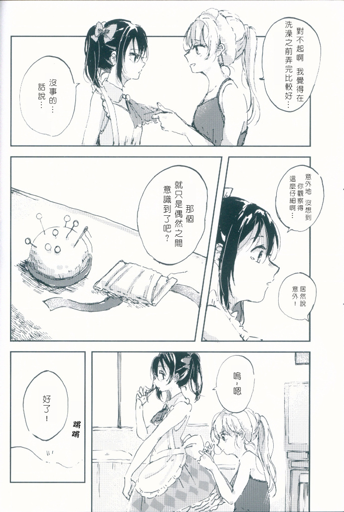 《才不会变成爱呢》漫画最新章节第1话免费下拉式在线观看章节第【11】张图片