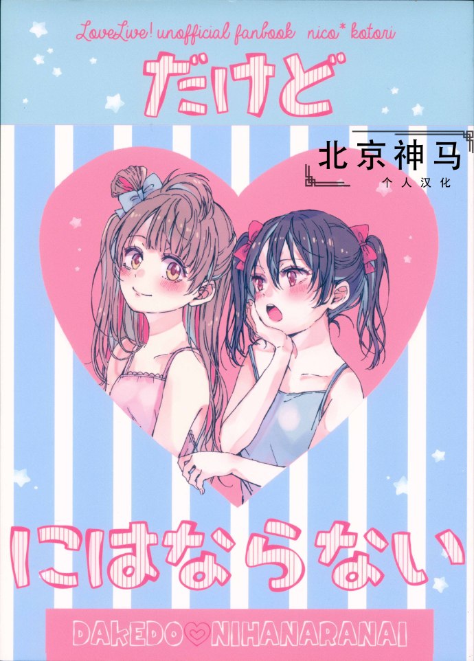 《才不会变成爱呢》漫画最新章节第1话免费下拉式在线观看章节第【1】张图片