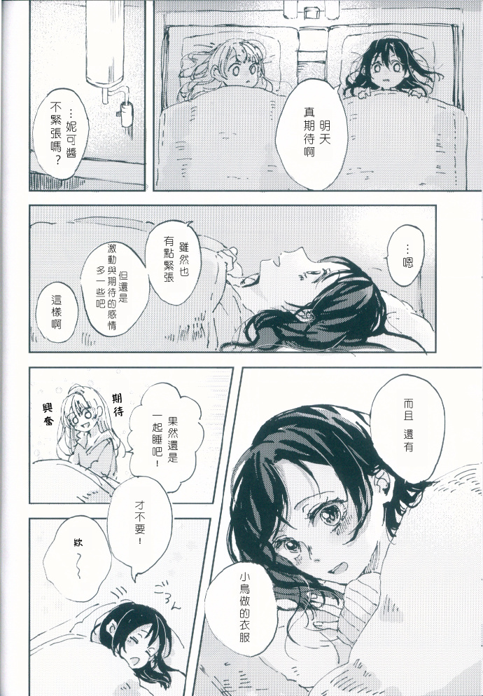 《才不会变成爱呢》漫画最新章节第1话免费下拉式在线观看章节第【19】张图片