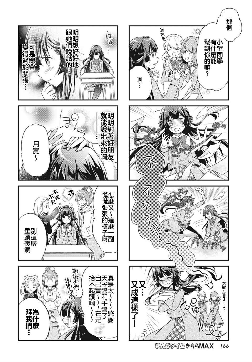 《宇宙色Conquest》漫画最新章节第2话免费下拉式在线观看章节第【4】张图片