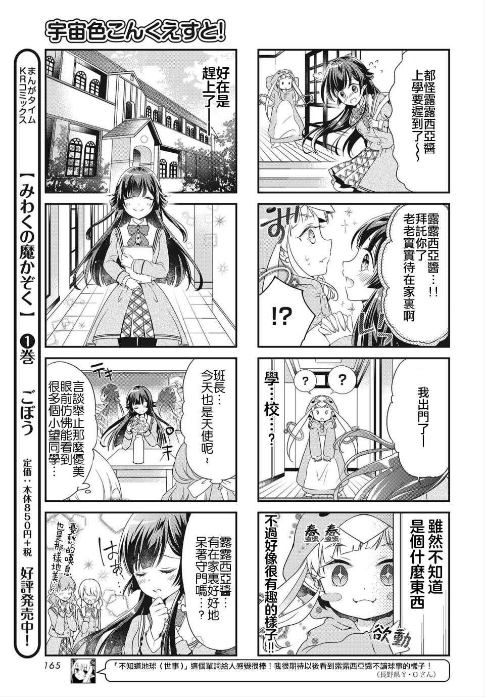 《宇宙色Conquest》漫画最新章节第2话免费下拉式在线观看章节第【3】张图片