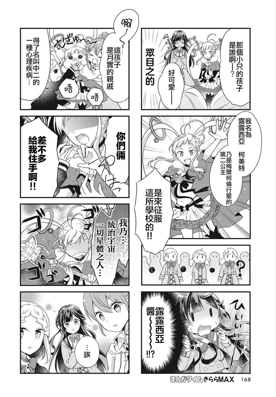 《宇宙色Conquest》漫画最新章节第2话免费下拉式在线观看章节第【6】张图片