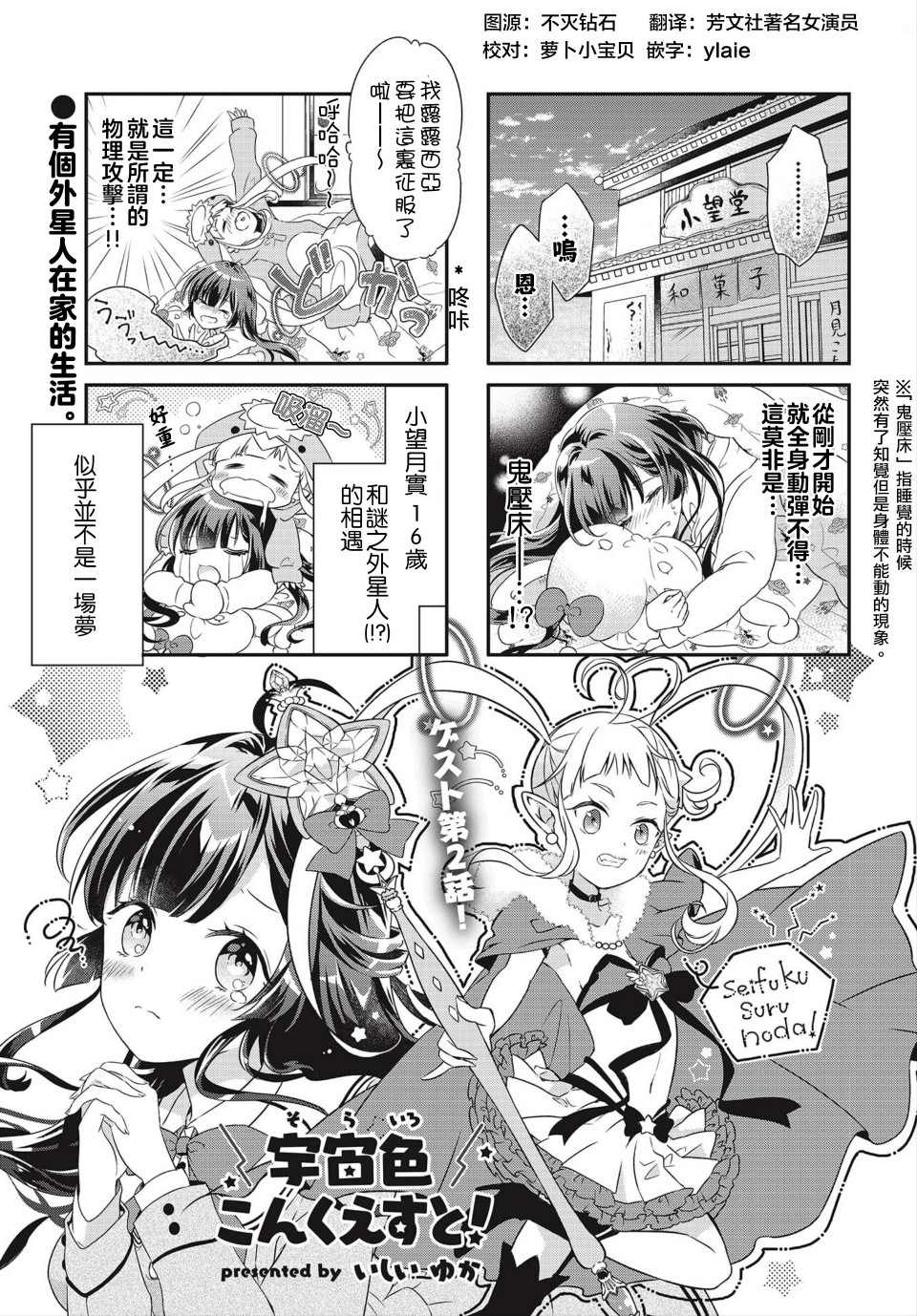 《宇宙色Conquest》漫画最新章节第2话免费下拉式在线观看章节第【1】张图片