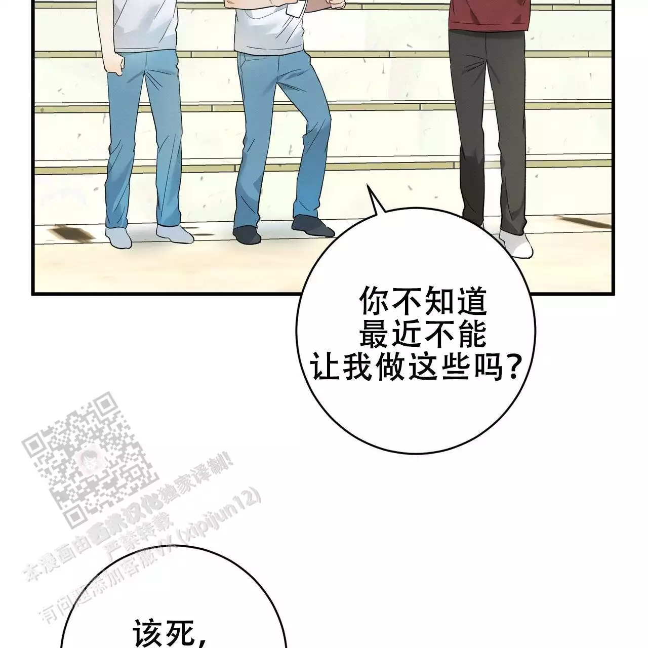 《酸甜恋爱》漫画最新章节第18话免费下拉式在线观看章节第【49】张图片