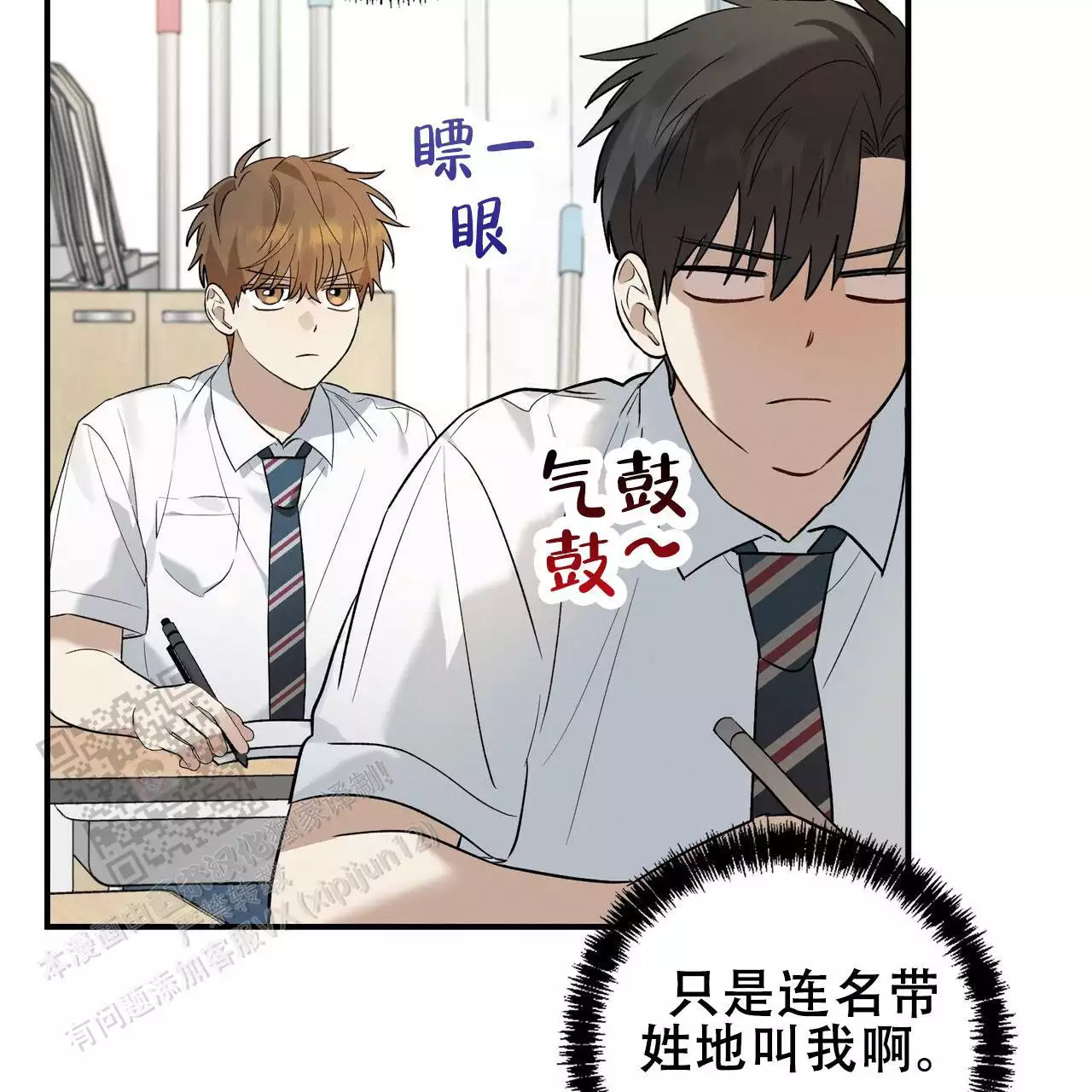 《酸甜恋爱》漫画最新章节第16话免费下拉式在线观看章节第【89】张图片