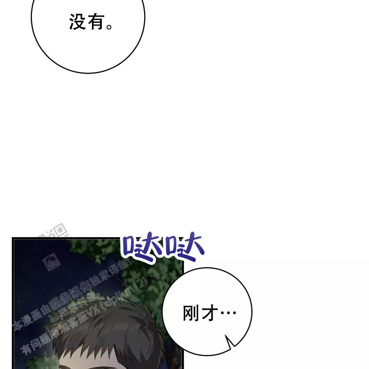 《酸甜恋爱》漫画最新章节第13话免费下拉式在线观看章节第【47】张图片