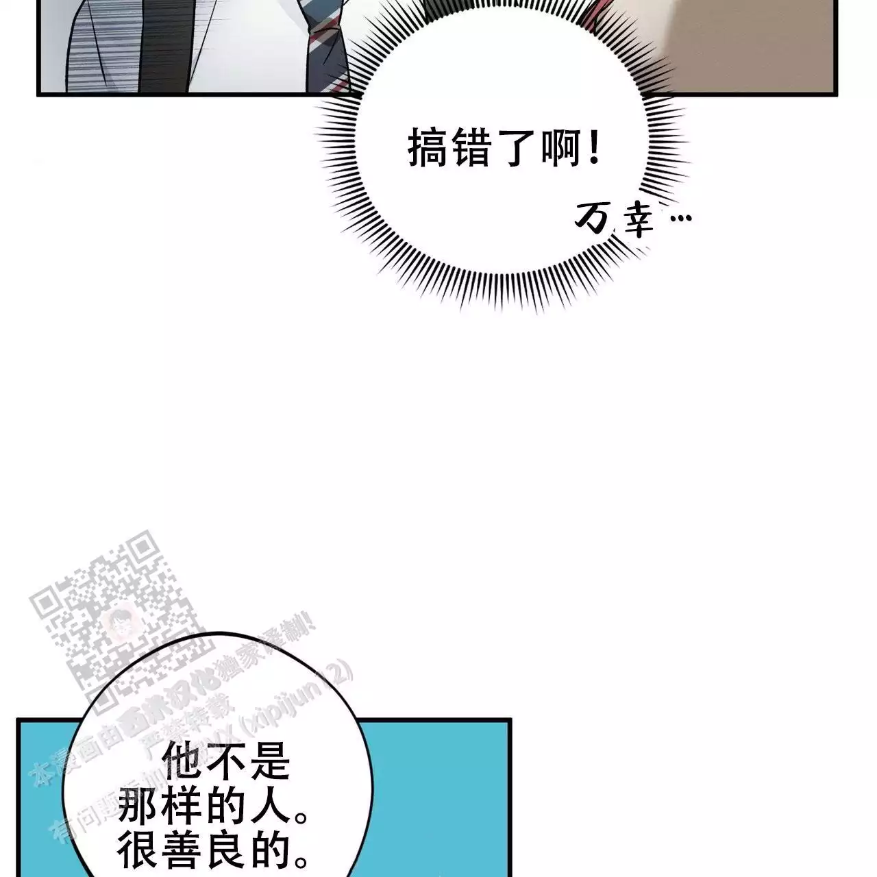 《酸甜恋爱》漫画最新章节第15话免费下拉式在线观看章节第【133】张图片