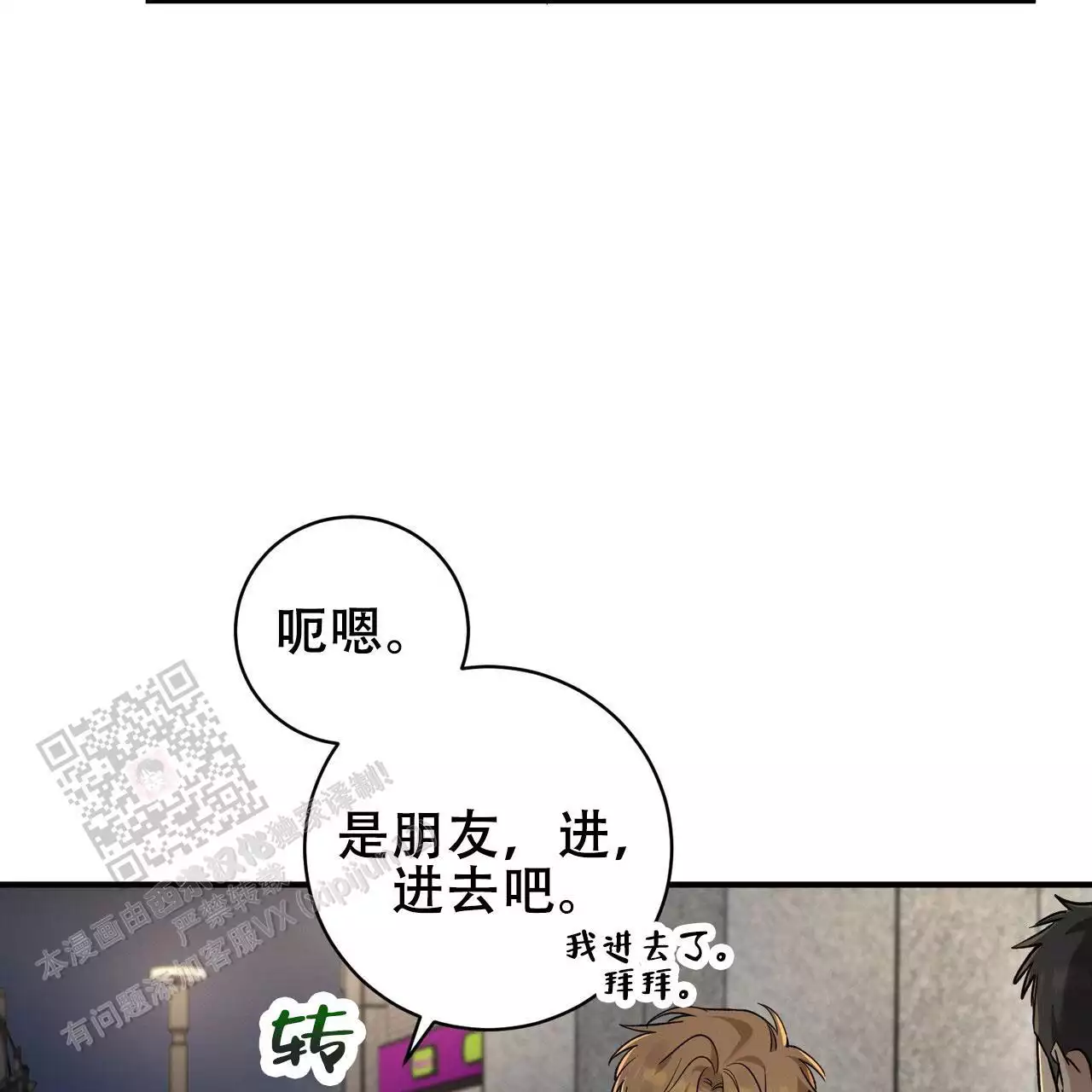 《酸甜恋爱》漫画最新章节第15话免费下拉式在线观看章节第【83】张图片