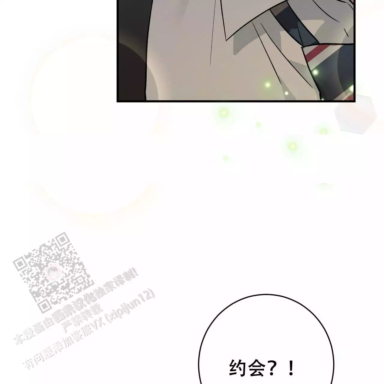 《酸甜恋爱》漫画最新章节第15话免费下拉式在线观看章节第【43】张图片