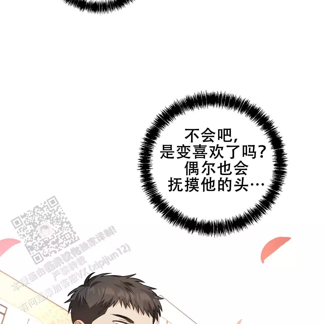 《酸甜恋爱》漫画最新章节第14话免费下拉式在线观看章节第【115】张图片