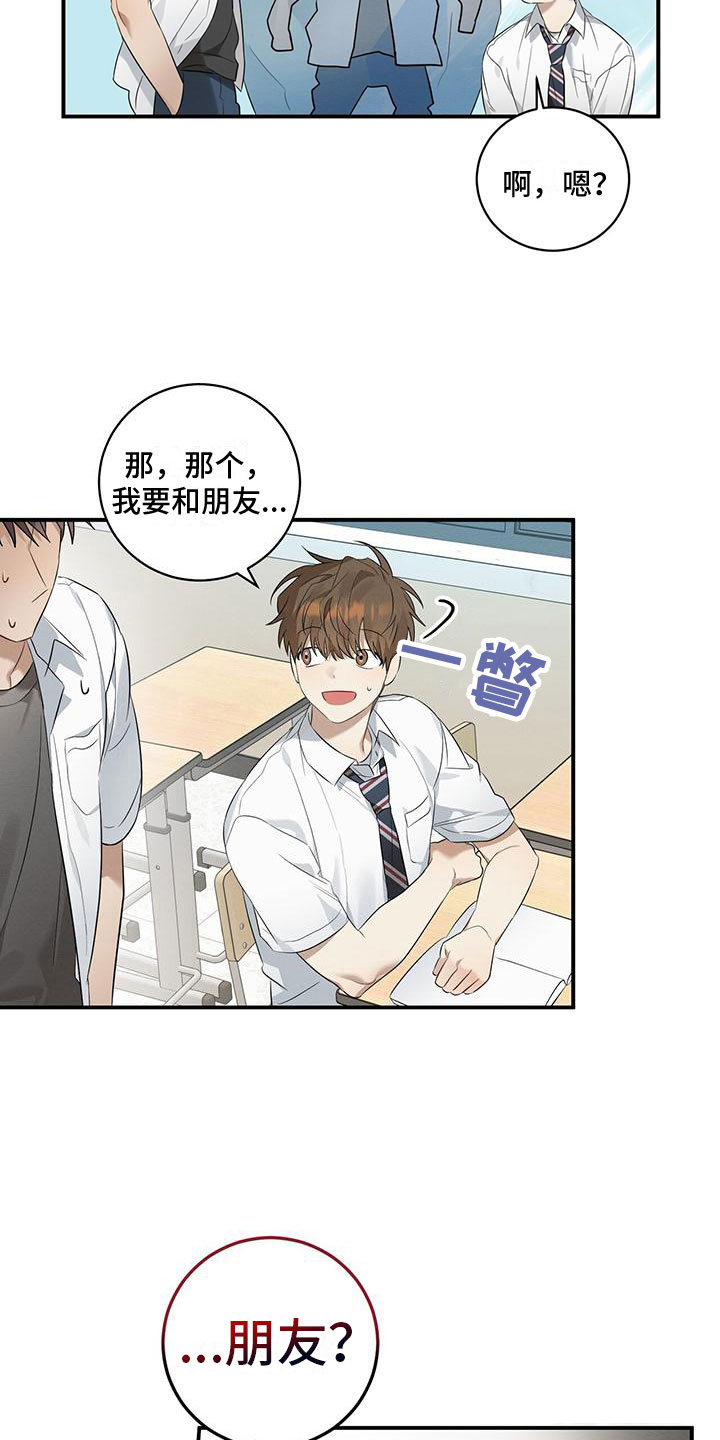 《酸甜恋爱》漫画最新章节第4话免费下拉式在线观看章节第【21】张图片